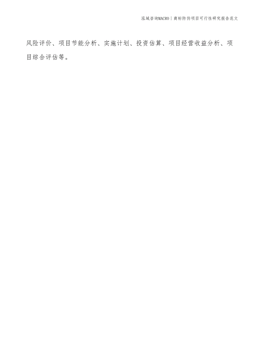 商标防伪项目可行性研究报告范文(投资20900万元)_第2页