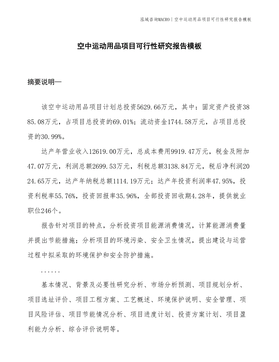 场地铺设器材项目可行性研究报告模板(投资19200万元)_第1页