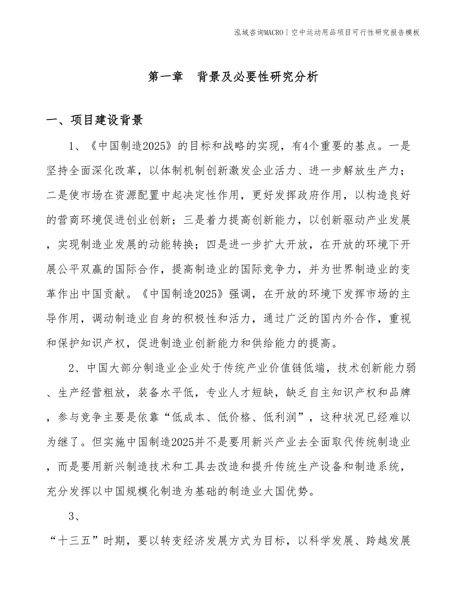 场地铺设器材项目可行性研究报告模板(投资19200万元)_第3页