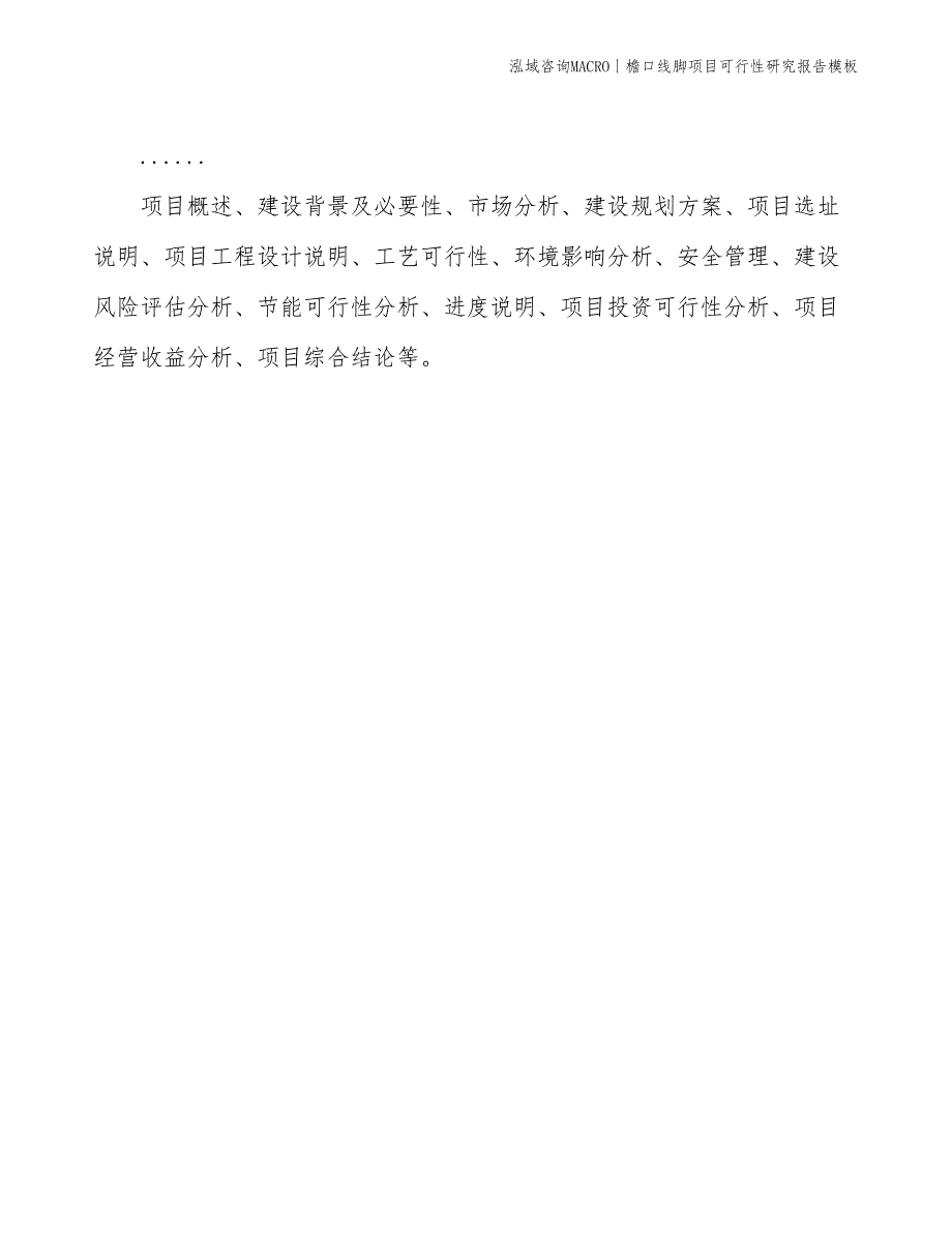 檐口线脚项目可行性研究报告模板(投资2800万元)_第2页