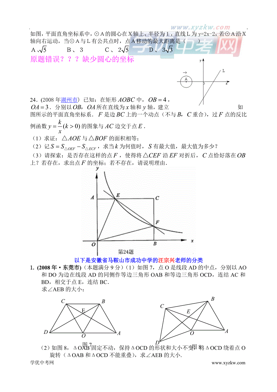 数学中考试题分类汇编（动态专题）_第3页