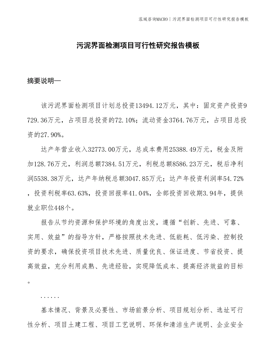 电容式变送器项目可行性研究报告模板(投资10500万元)_第1页