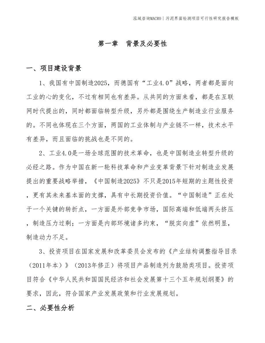 电容式变送器项目可行性研究报告模板(投资10500万元)_第3页