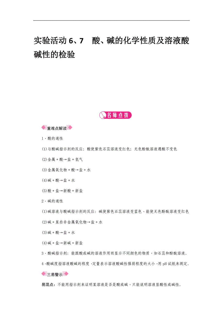 2018春九年级（人教版）化学下册习题：9.实验活动-6-7_第1页