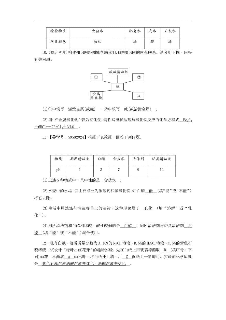 2018春九年级（人教版）化学下册习题：9.实验活动-6-7_第5页