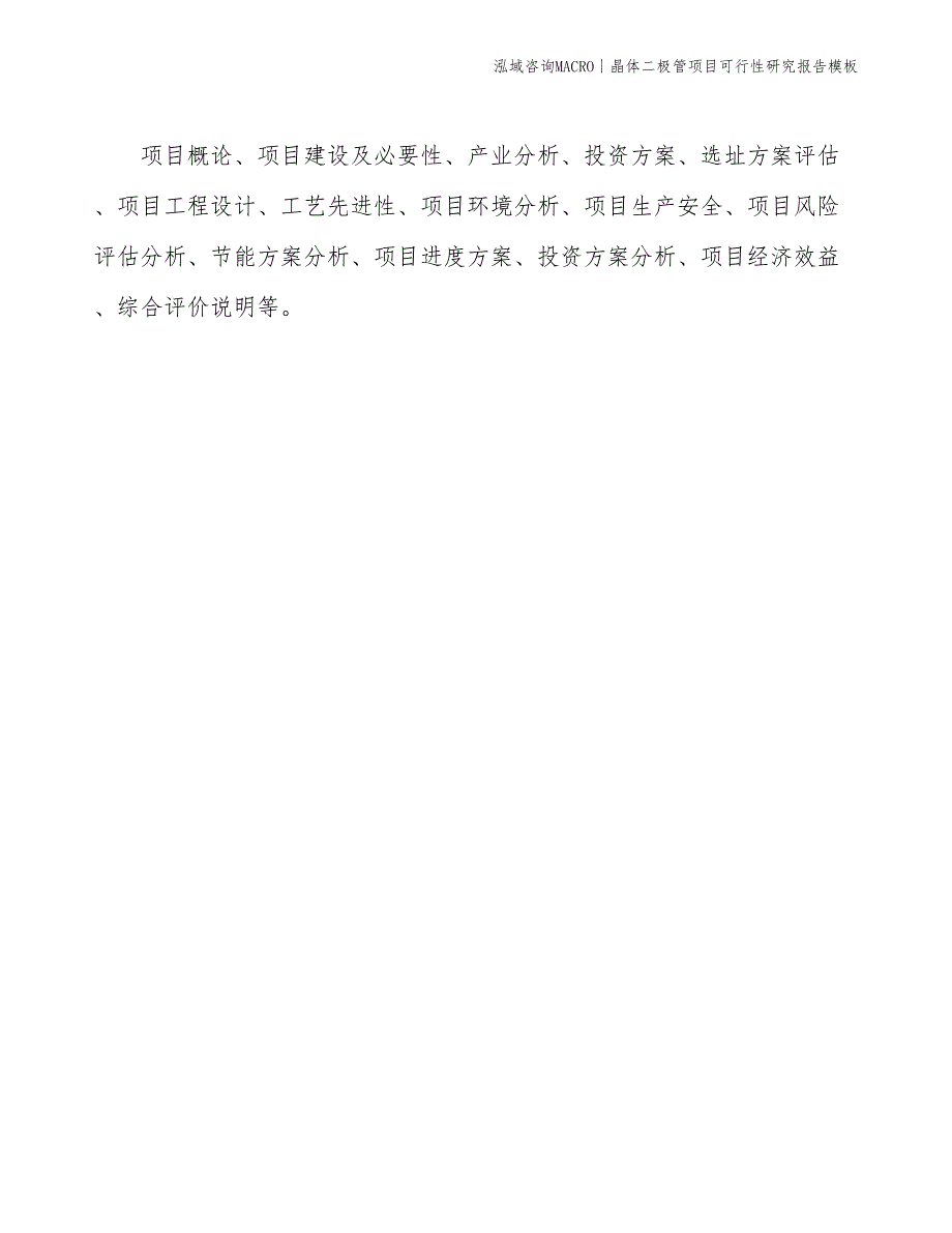 磁敏二极管项目可行性研究报告模板(投资10000万元)_第2页