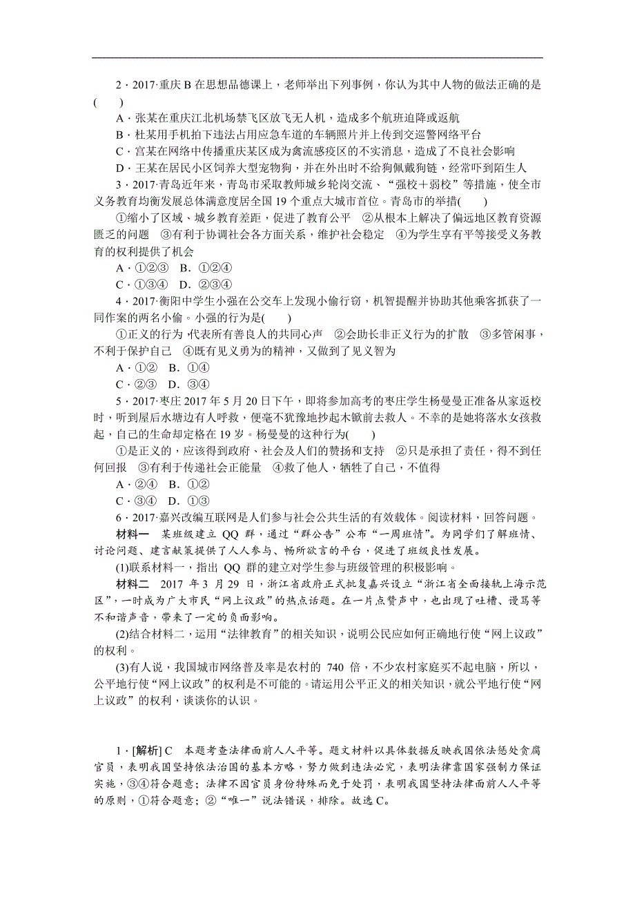 2018春人教版八年级道德与法治下册练习：第四单元单元总结提升_第3页