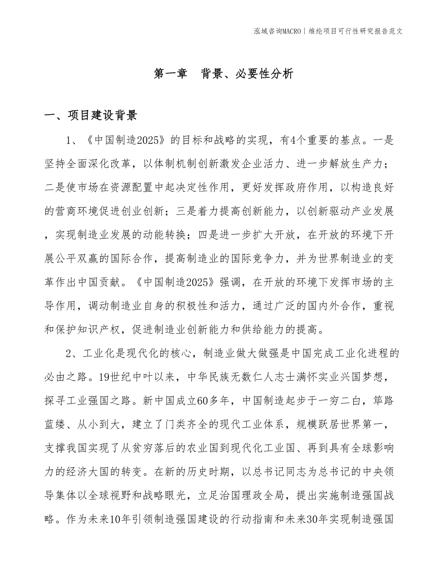 维纶项目可行性研究报告范文(投资14500万元)_第3页