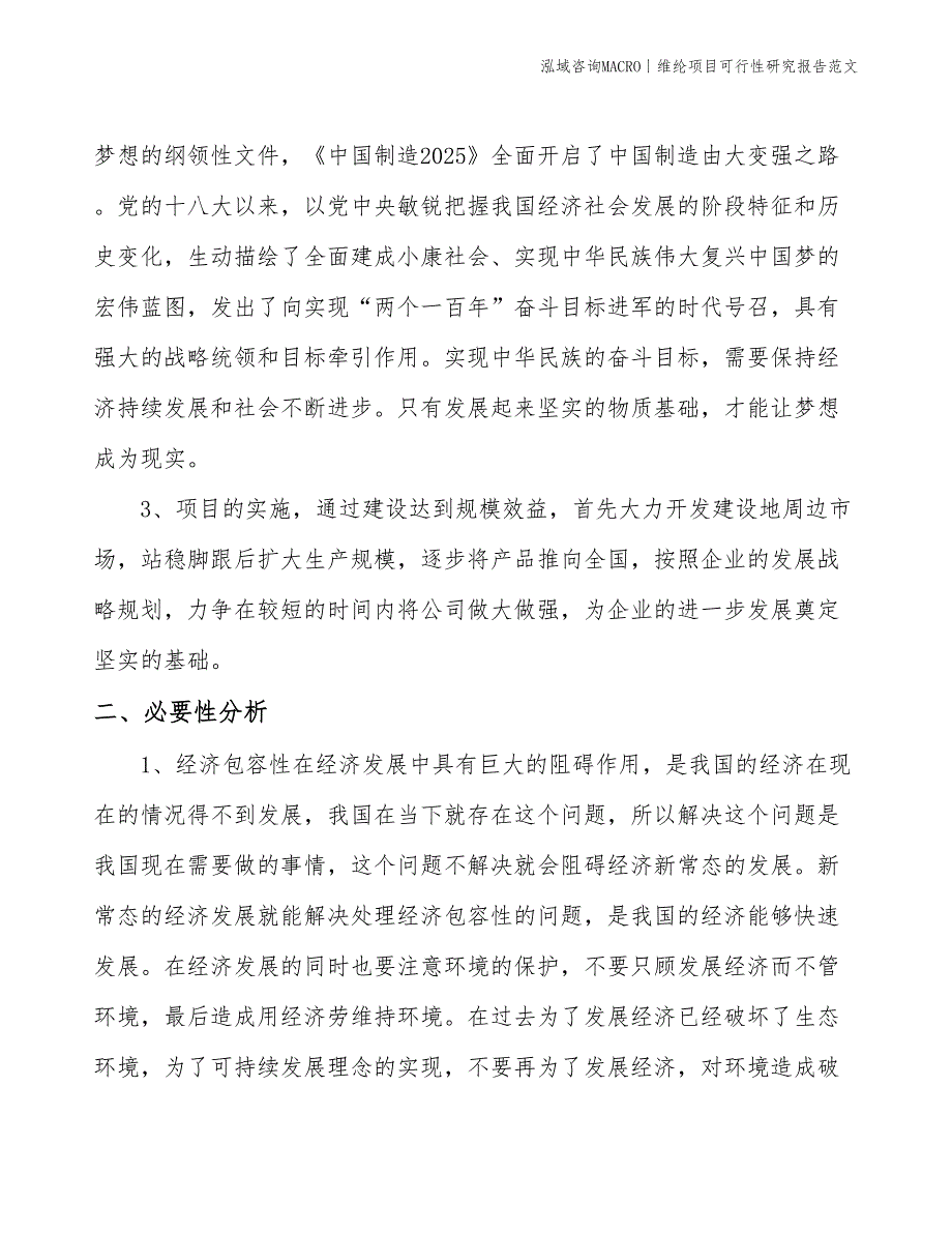 维纶项目可行性研究报告范文(投资14500万元)_第4页