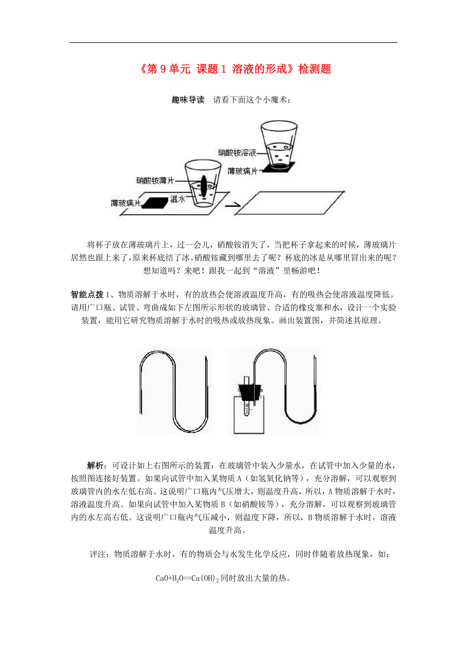 九年级化学下册《第9单元 课题1 溶液的形成》检测题 新人教版_第1页