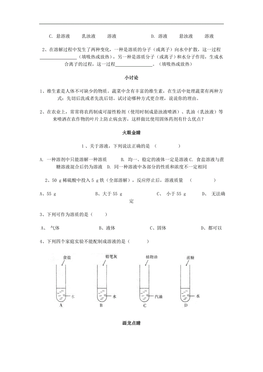 九年级化学下册《第9单元 课题1 溶液的形成》检测题 新人教版_第3页