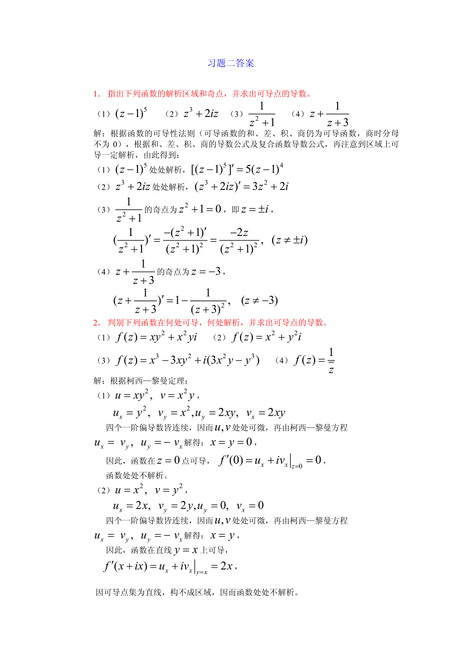 复变函数2_第1页