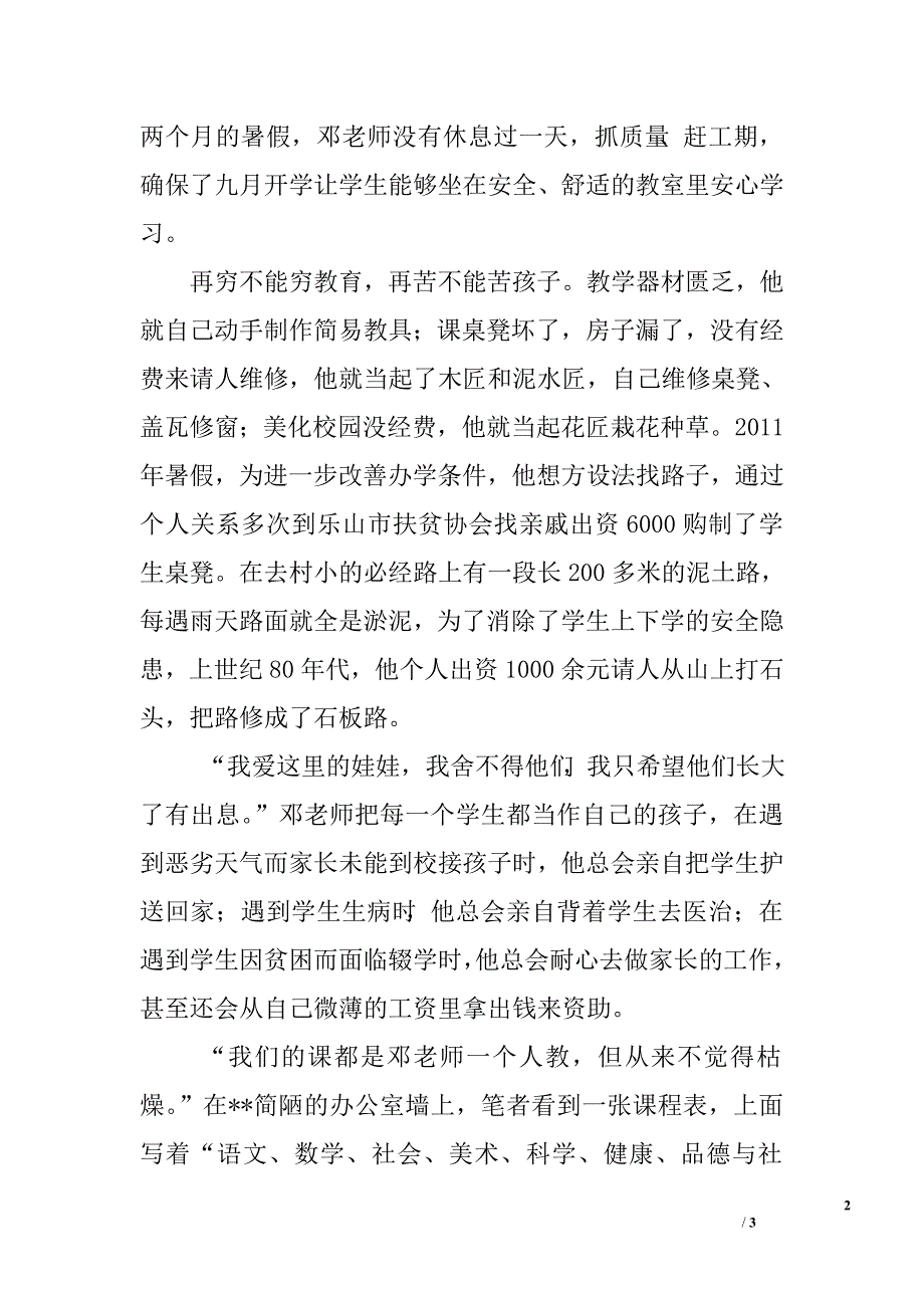 山区教师事迹材料.doc_第2页