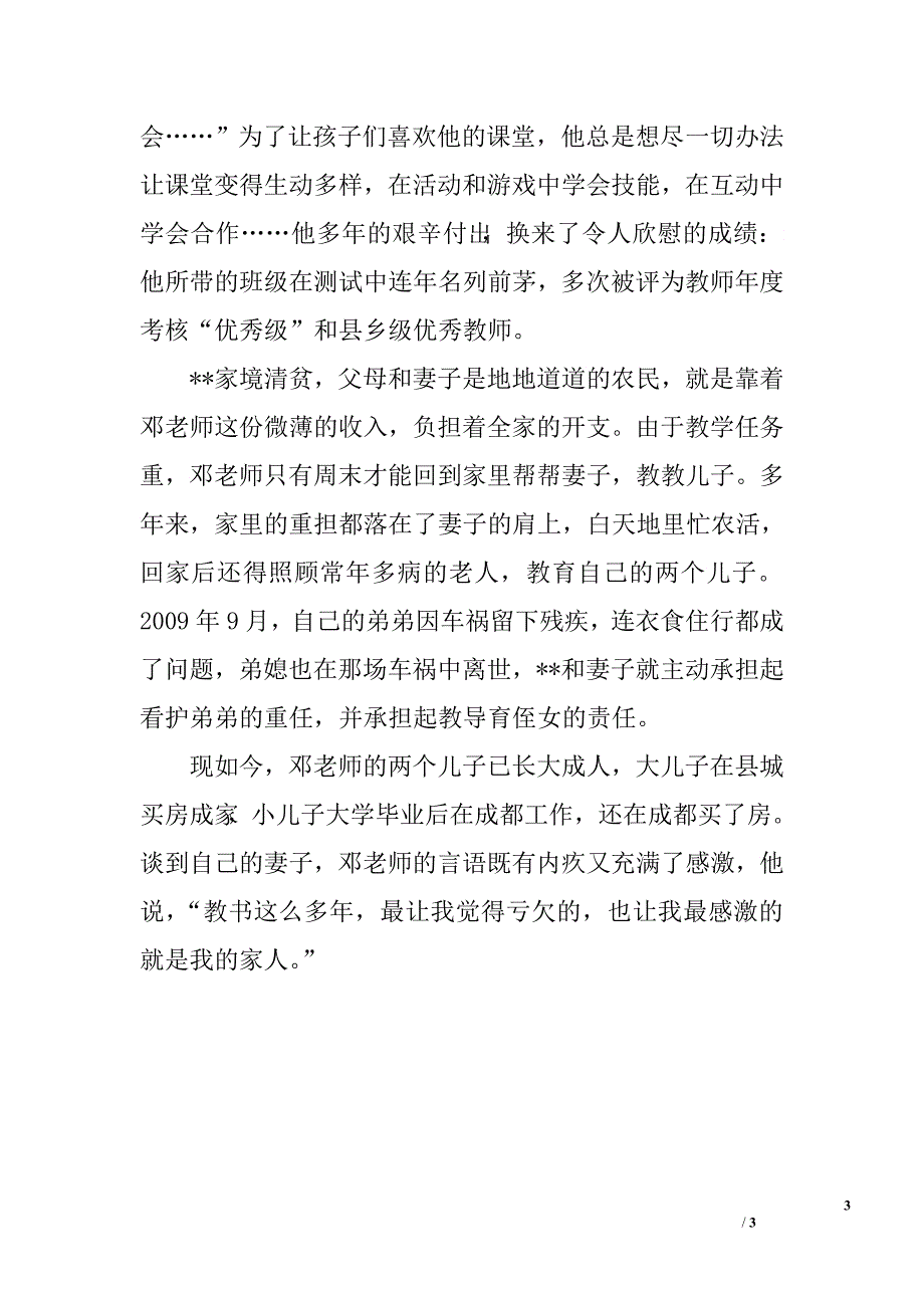 山区教师事迹材料.doc_第3页