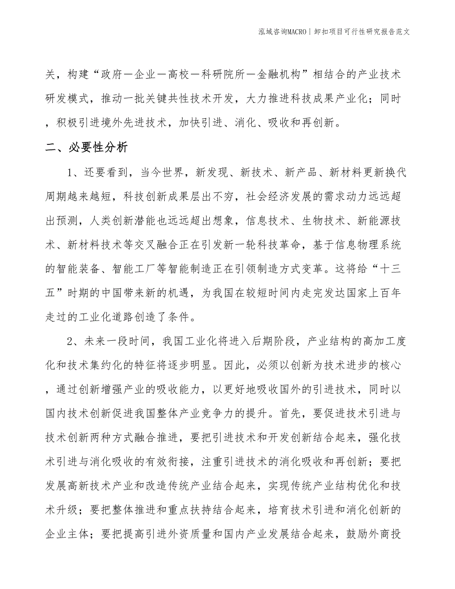 卸扣项目可行性研究报告范文(投资16800万元)_第4页