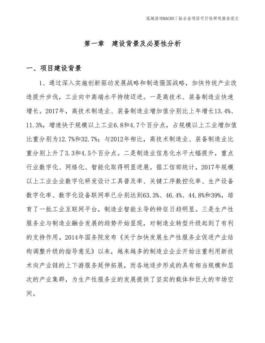 钛合金项目可行性研究报告范文(投资16300万元)_第3页