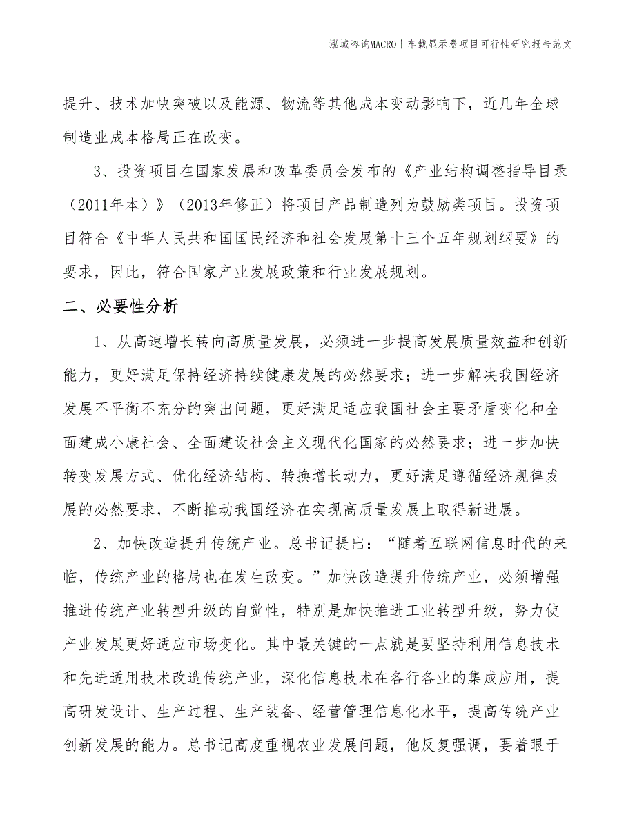 车载显示器项目可行性研究报告范文(投资14600万元)_第4页