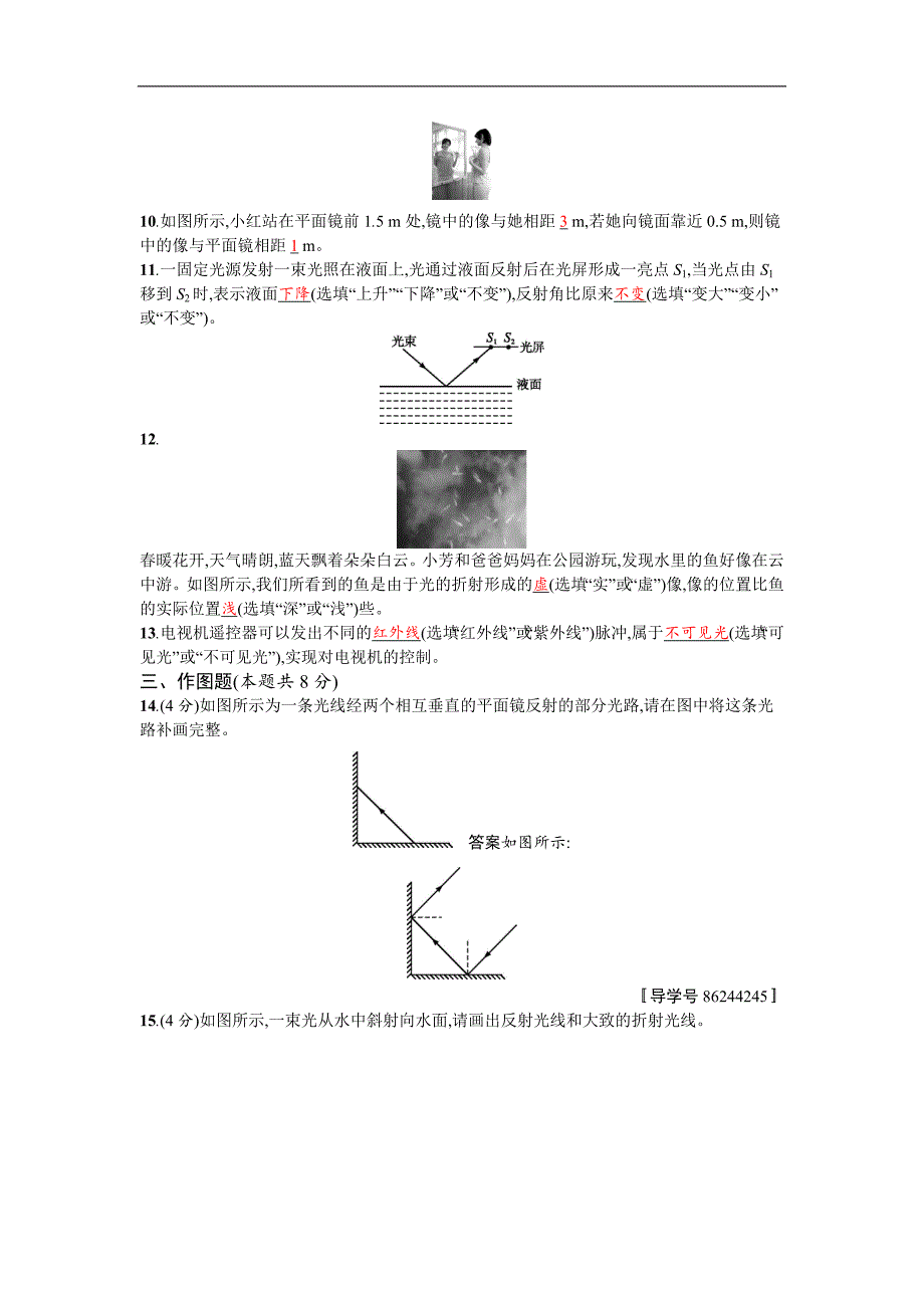 2018届中考物理（人教版）总复习（检测）：专题检测4 光现象_第3页