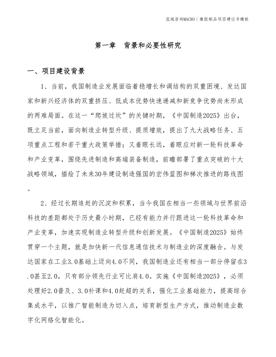 橡胶制品项目建议书模板(投资17100万元)_第3页