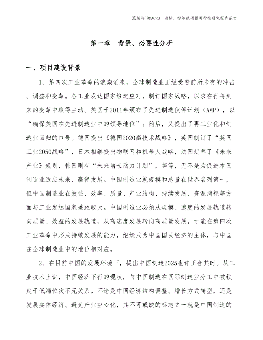 商标、标签纸项目可行性研究报告范文(投资19000万元)_第3页