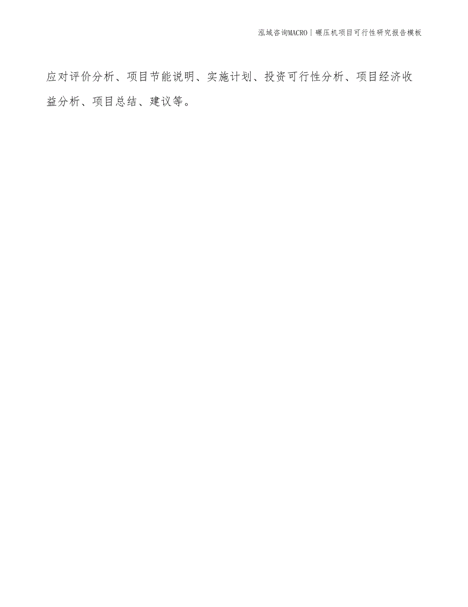 碾压机项目可行性研究报告模板(投资17700万元)_第2页