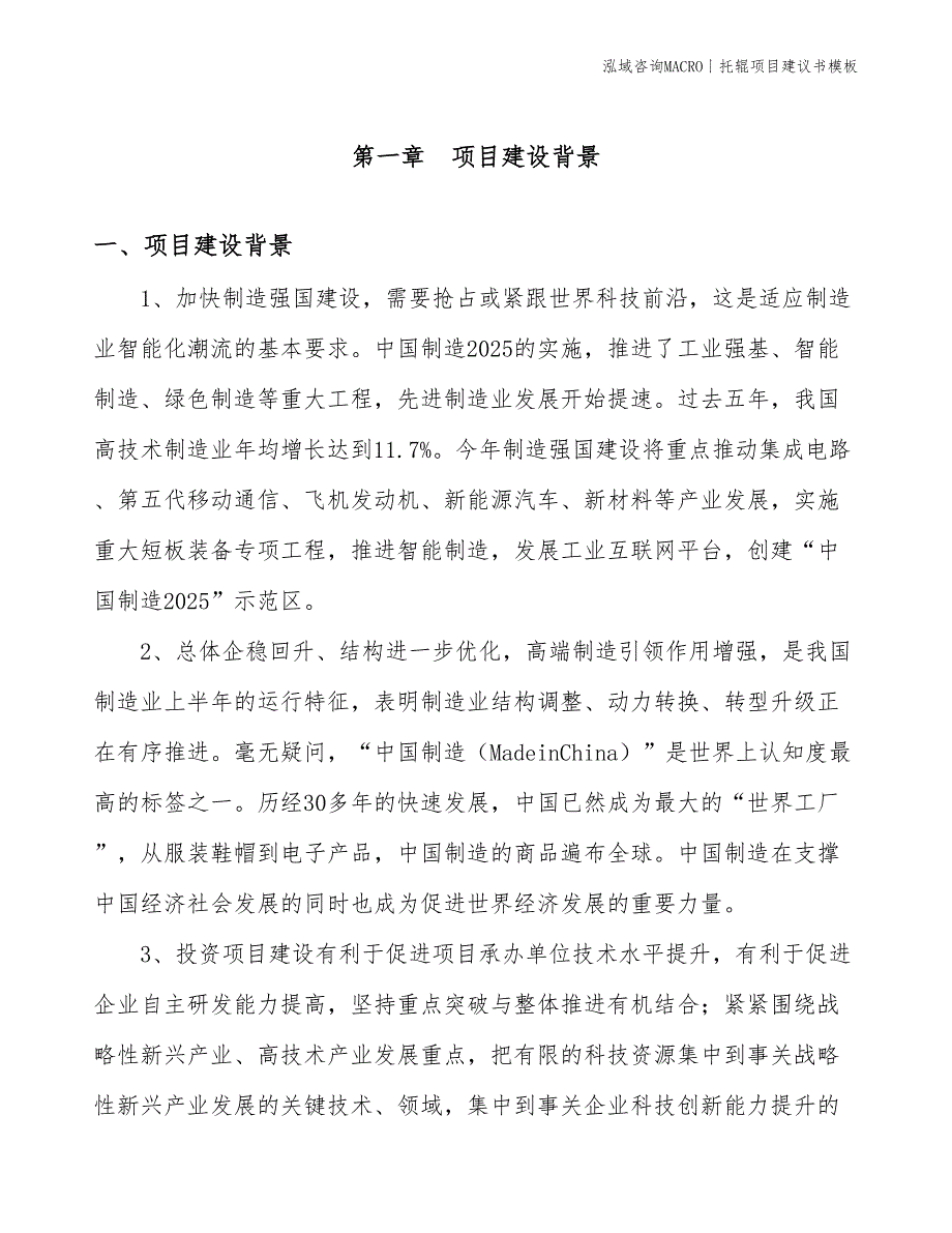 托辊项目建议书模板(投资16700万元)_第3页