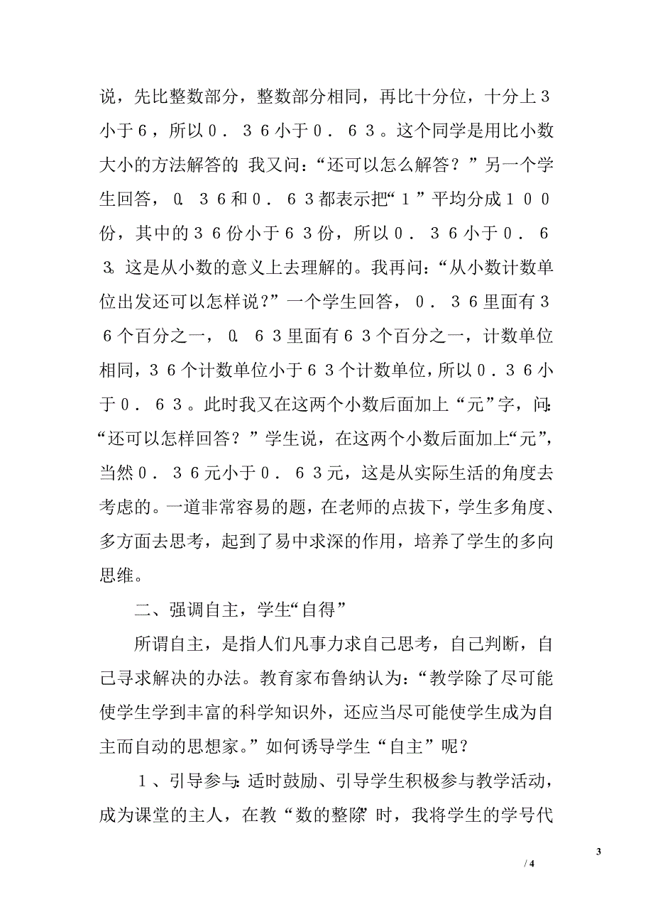 小学数学教学中学生健康心理因素的培养.doc_第3页