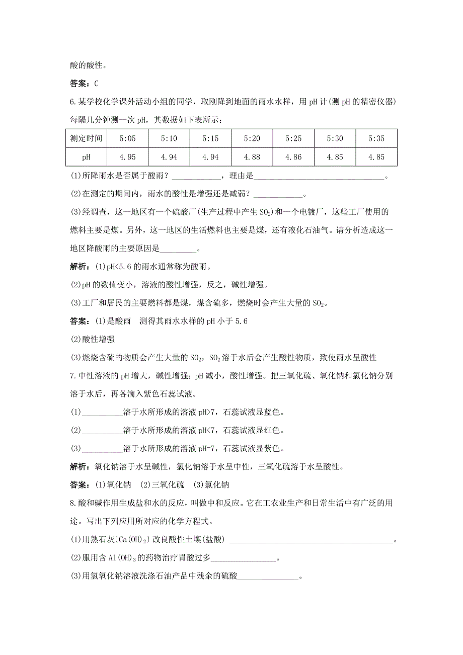 2018春九年级（人教版）化学下册习题：10.课题2 酸和碱的中和反应_第3页