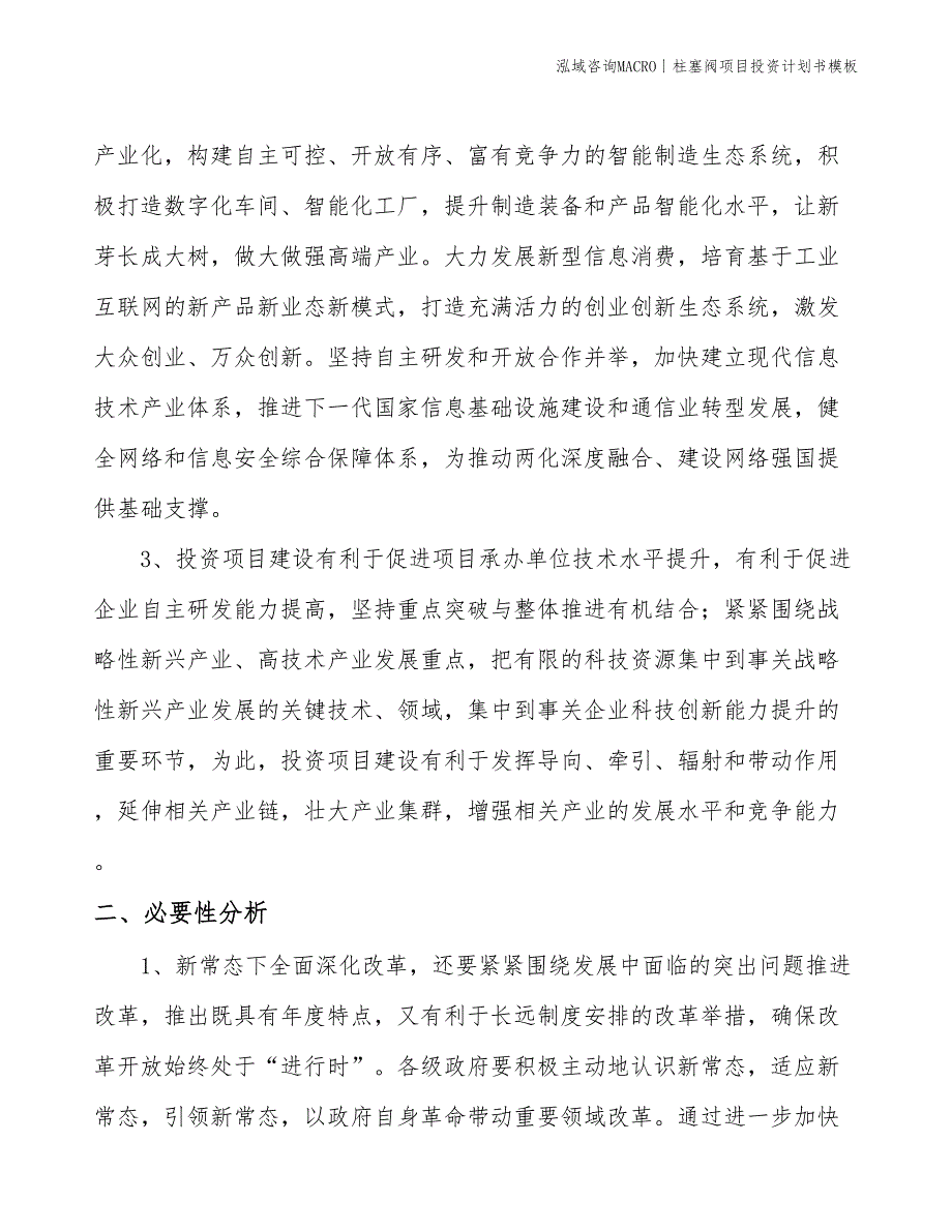 隔膜阀项目投资计划书模板_第4页