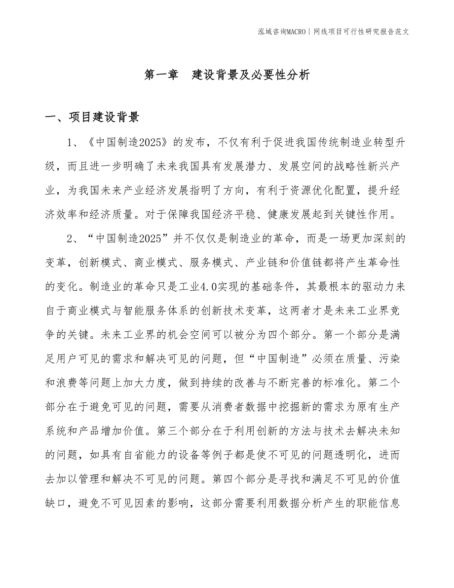 网线项目可行性研究报告范文(投资16000万元)_第3页