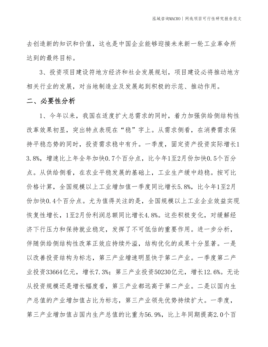 网线项目可行性研究报告范文(投资16000万元)_第4页