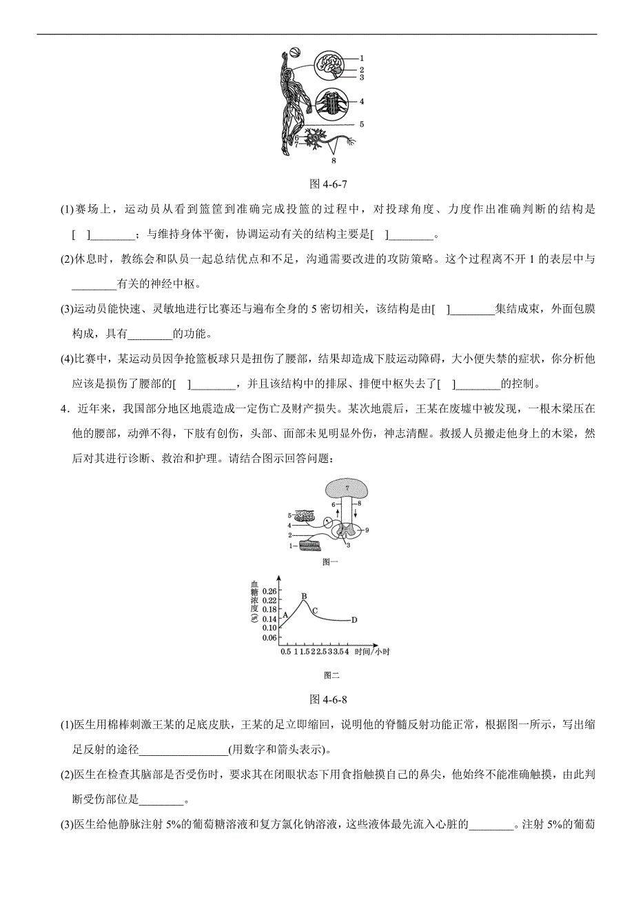 2018届中考生物复习（练习）：第四单元第六章培优练_第2页