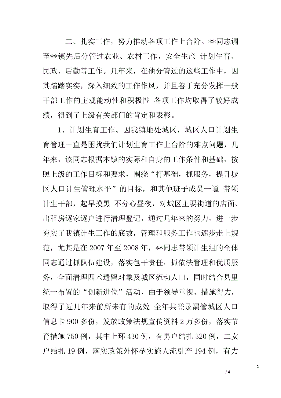 副镇长年终现实表现材料.doc_第2页