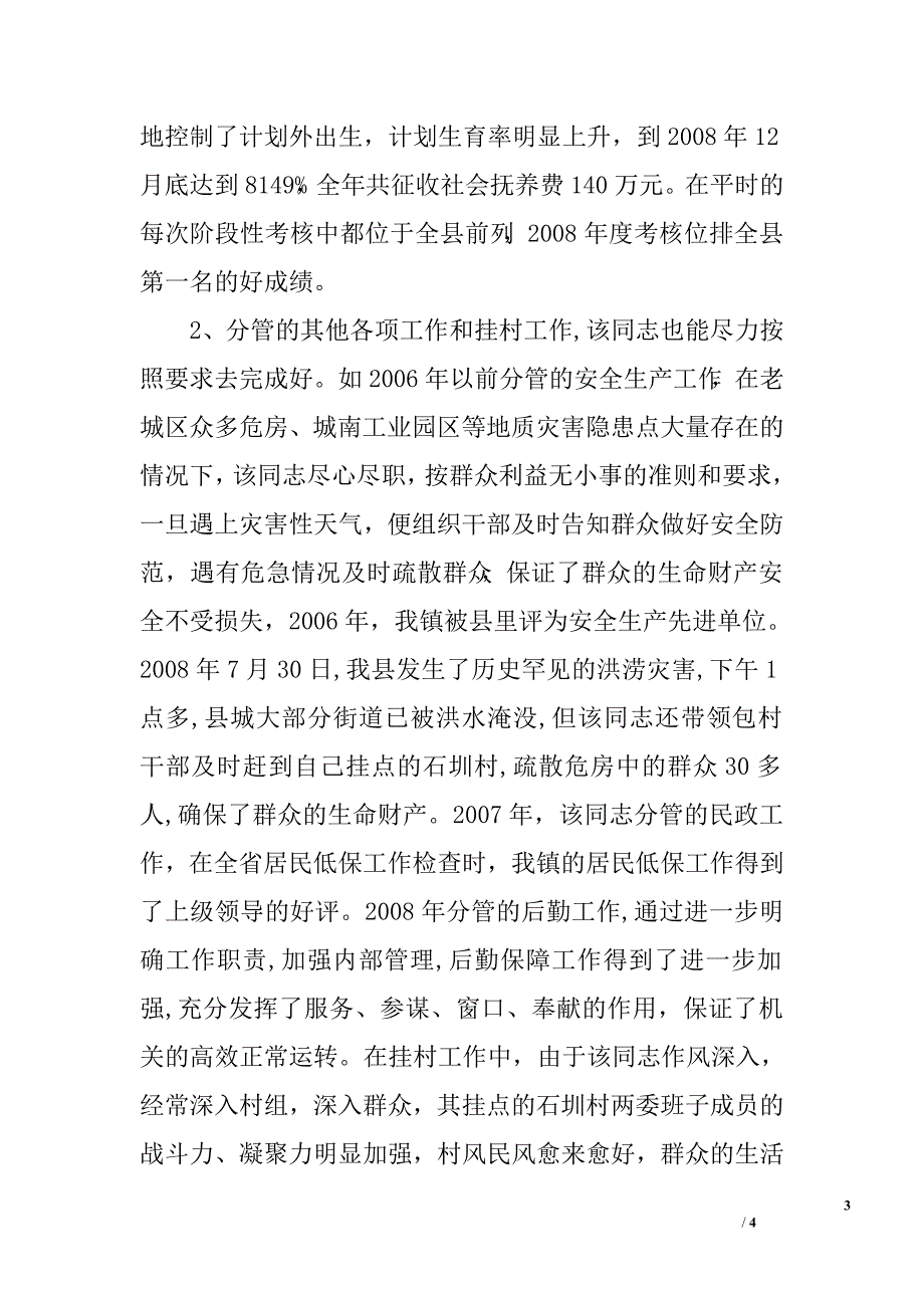 副镇长年终现实表现材料.doc_第3页