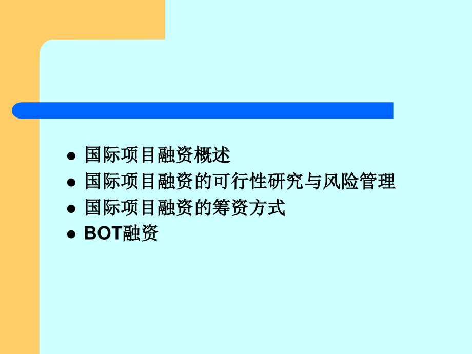 《国际信贷》第六章_第3页