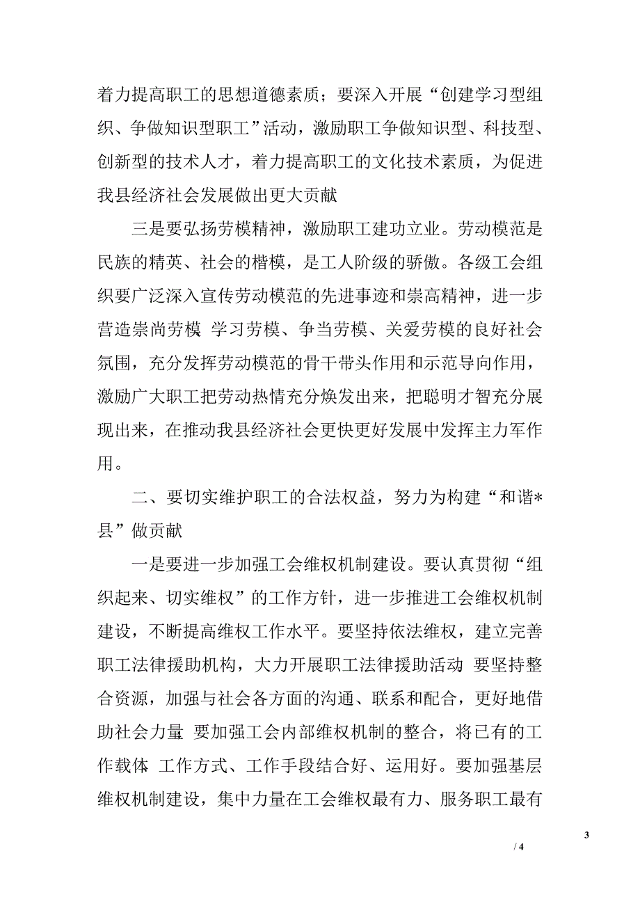 在全县工会工作会议上的讲话.doc_第3页