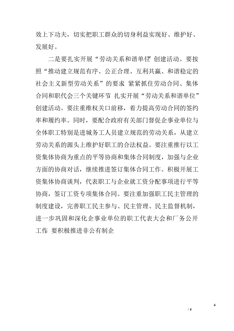 在全县工会工作会议上的讲话.doc_第4页