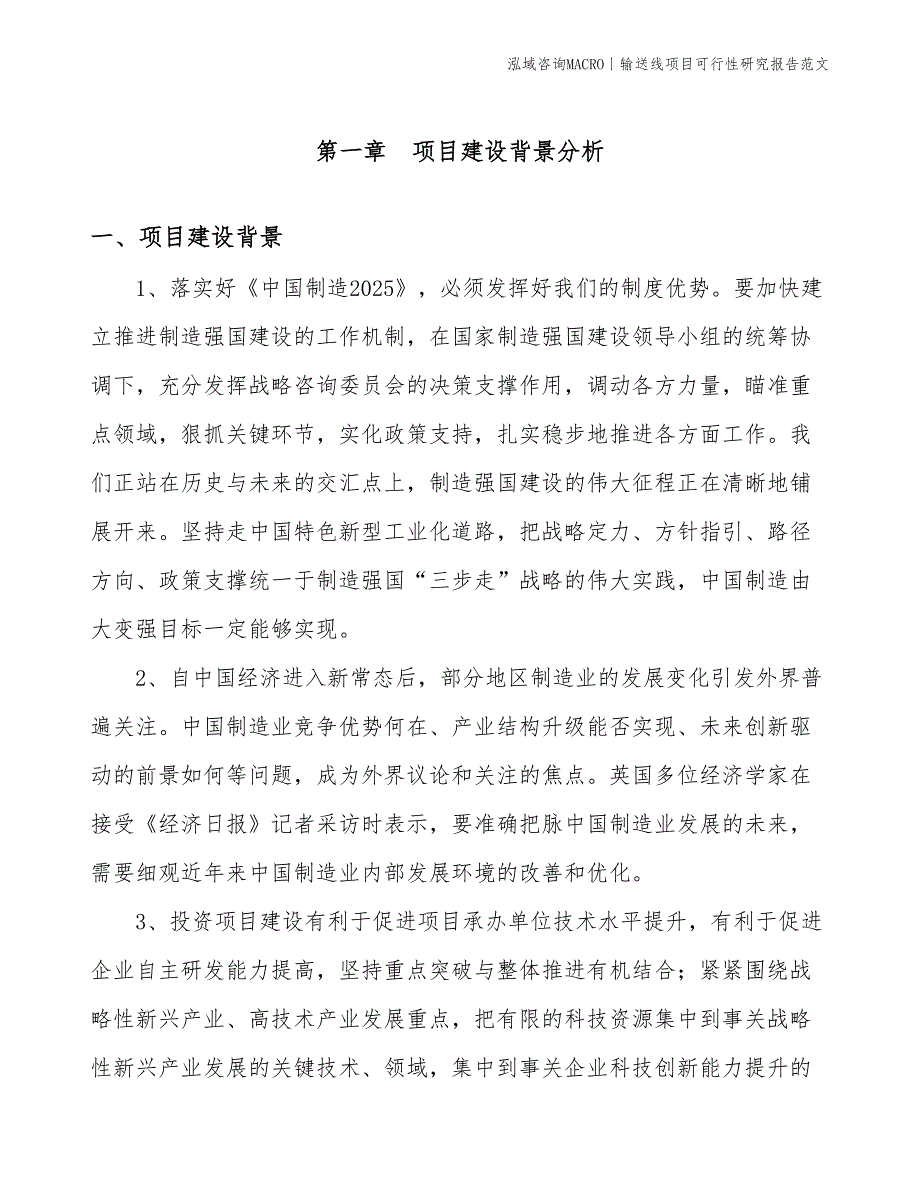 输送线项目可行性研究报告范文(投资12600万元)_第3页