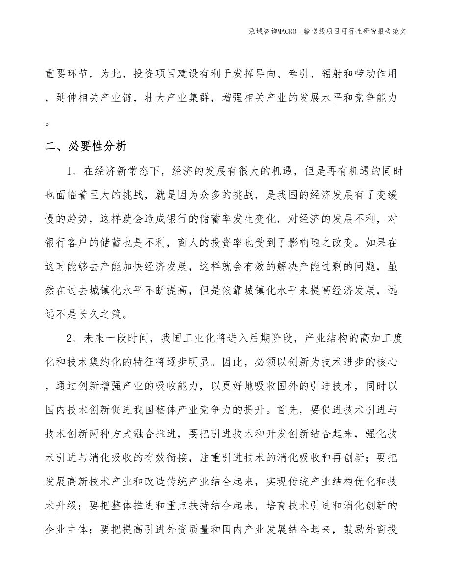 输送线项目可行性研究报告范文(投资12600万元)_第4页