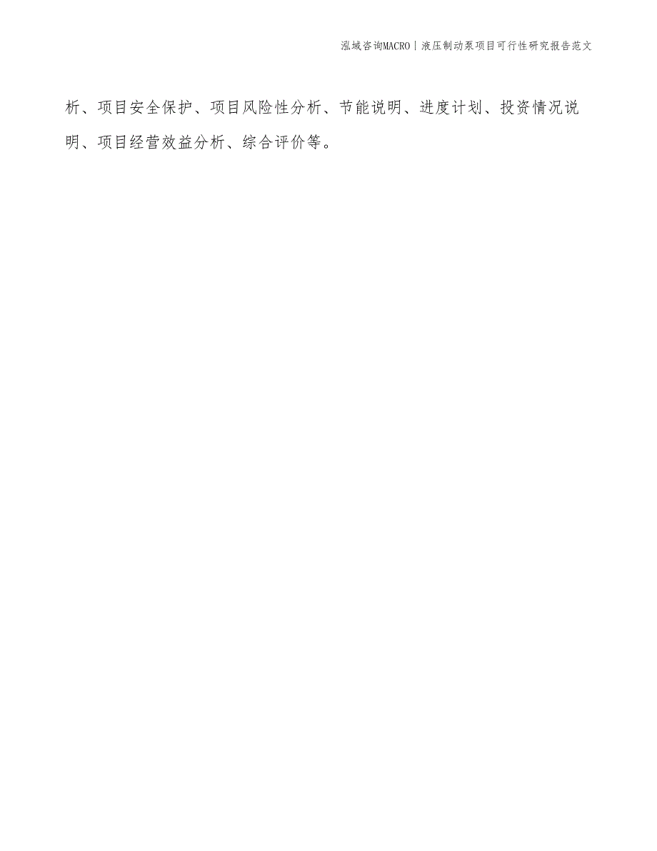 液压制动泵项目可行性研究报告范文(投资16500万元)_第2页