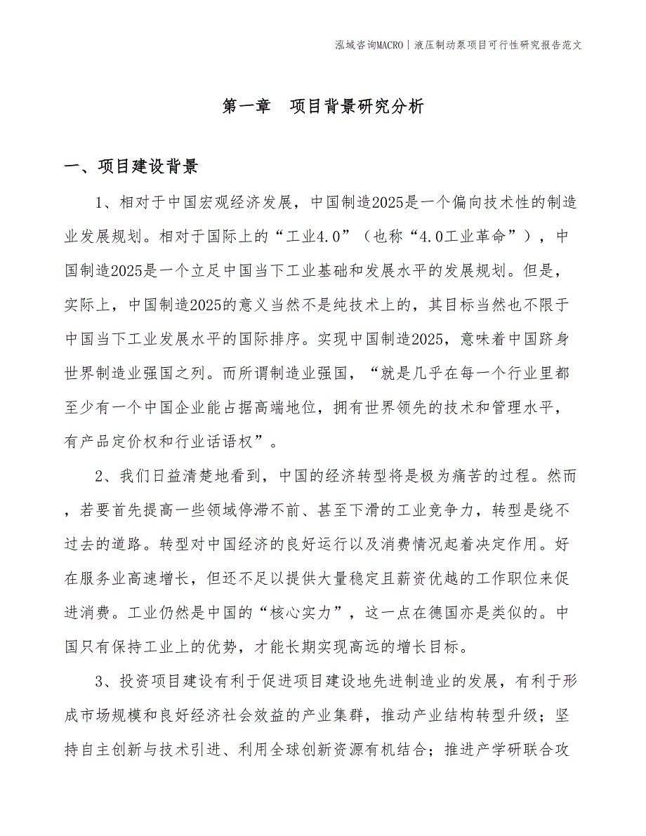 液压制动泵项目可行性研究报告范文(投资16500万元)_第3页