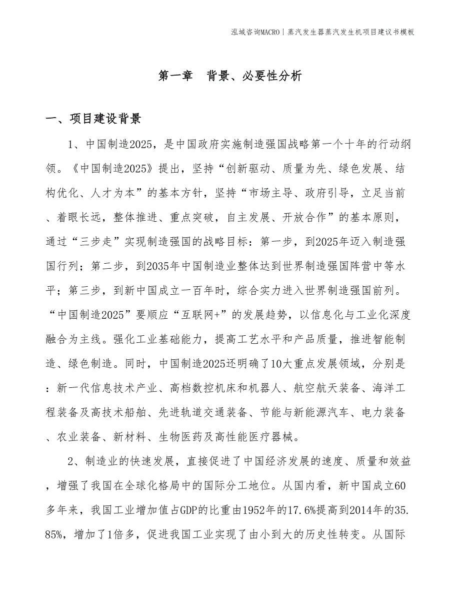 蒸汽发生器蒸汽发生机项目建议书模板(投资7900万元)_第3页