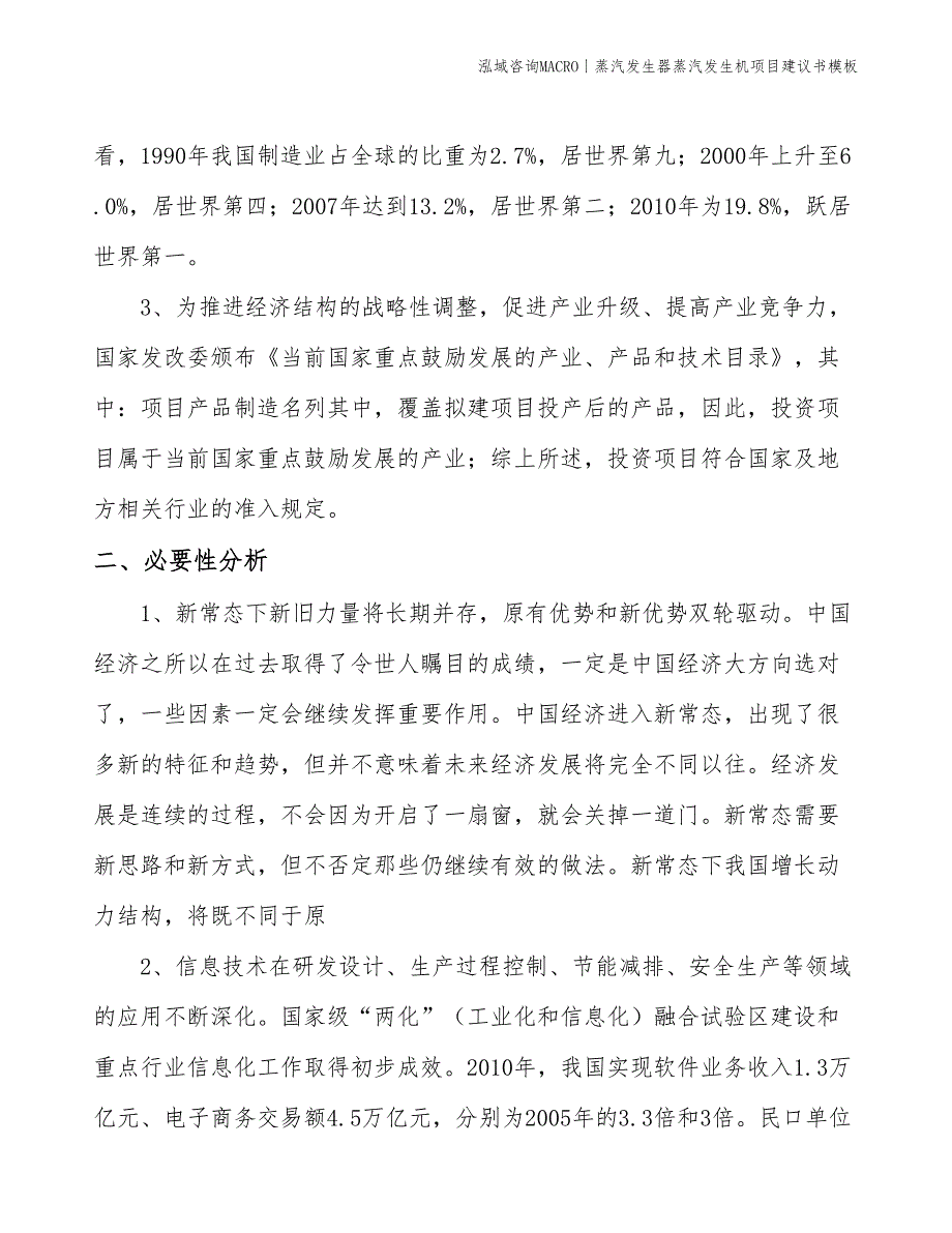 蒸汽发生器蒸汽发生机项目建议书模板(投资7900万元)_第4页