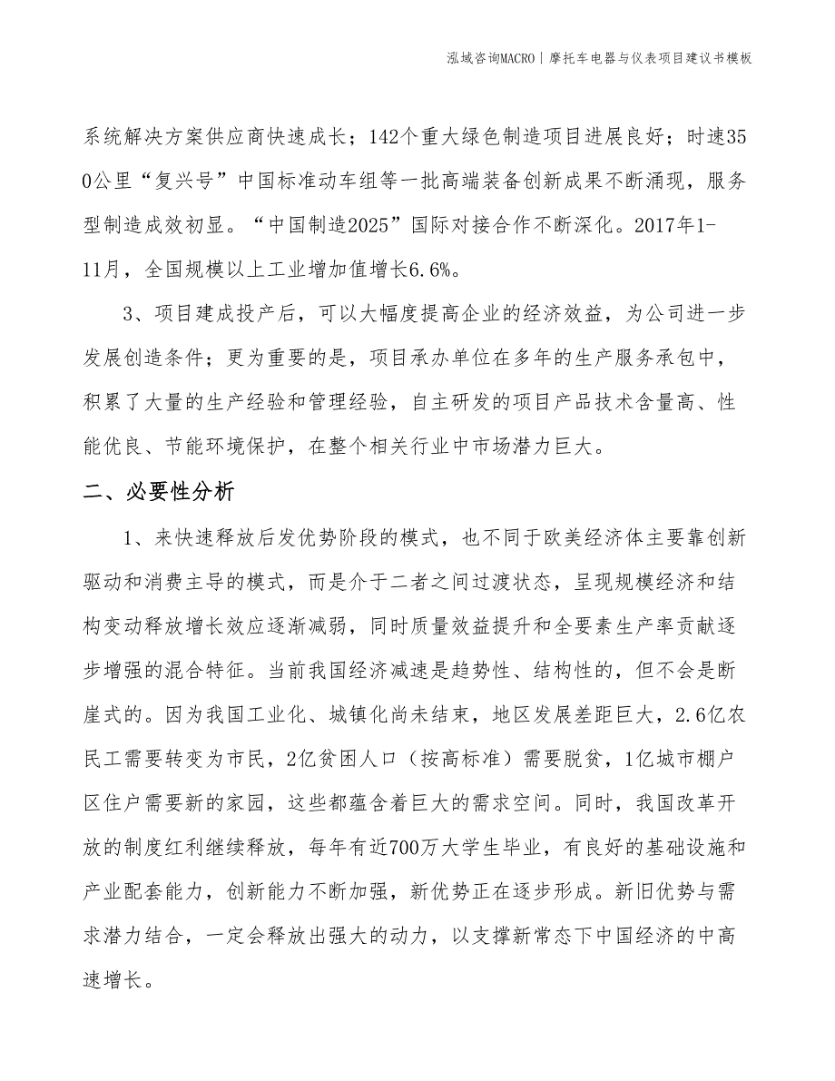 摩托车电器与仪表项目建议书模板(投资8300万元)_第4页