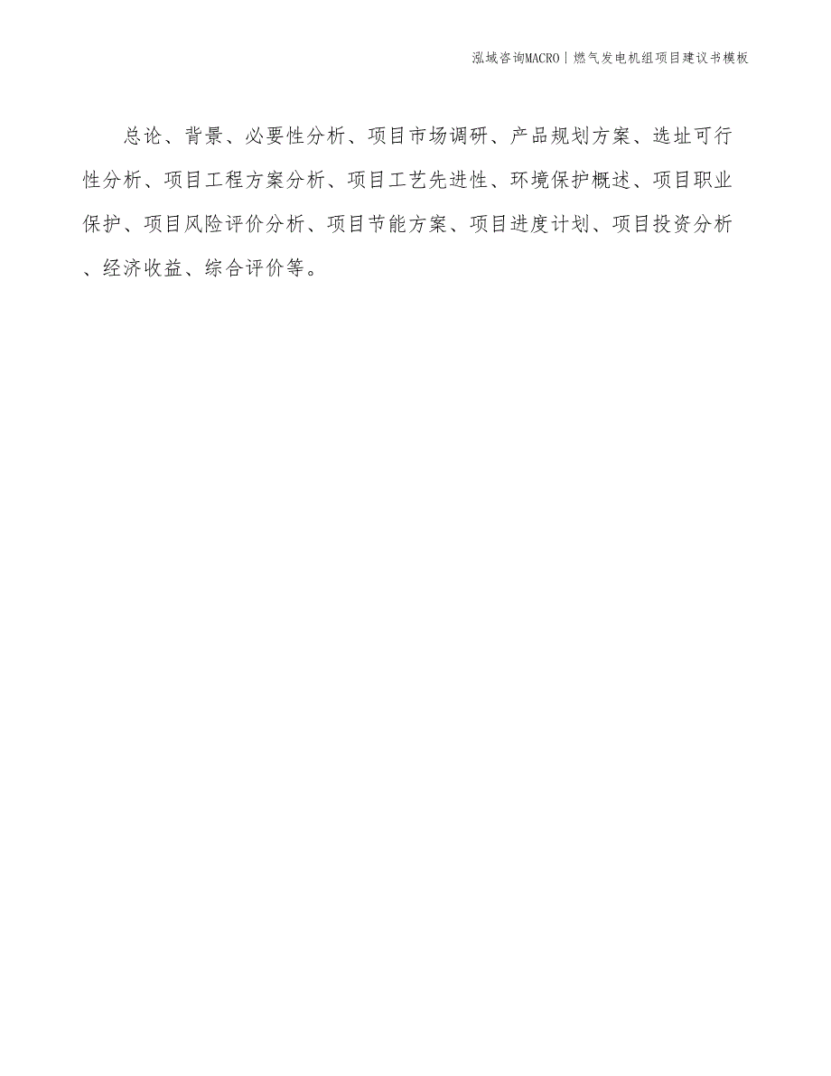 燃气发电机组项目建议书模板(投资13500万元)_第2页