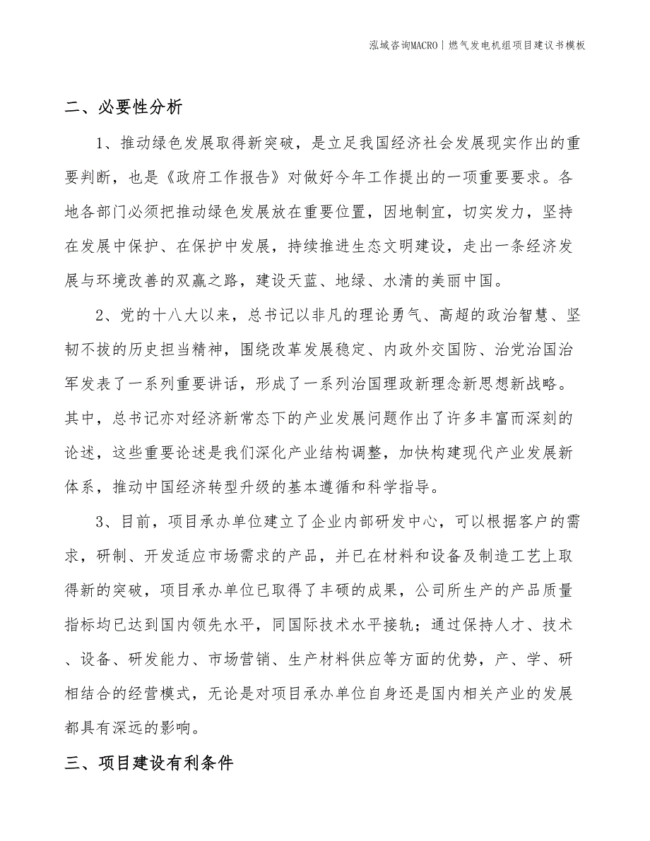 燃气发电机组项目建议书模板(投资13500万元)_第4页