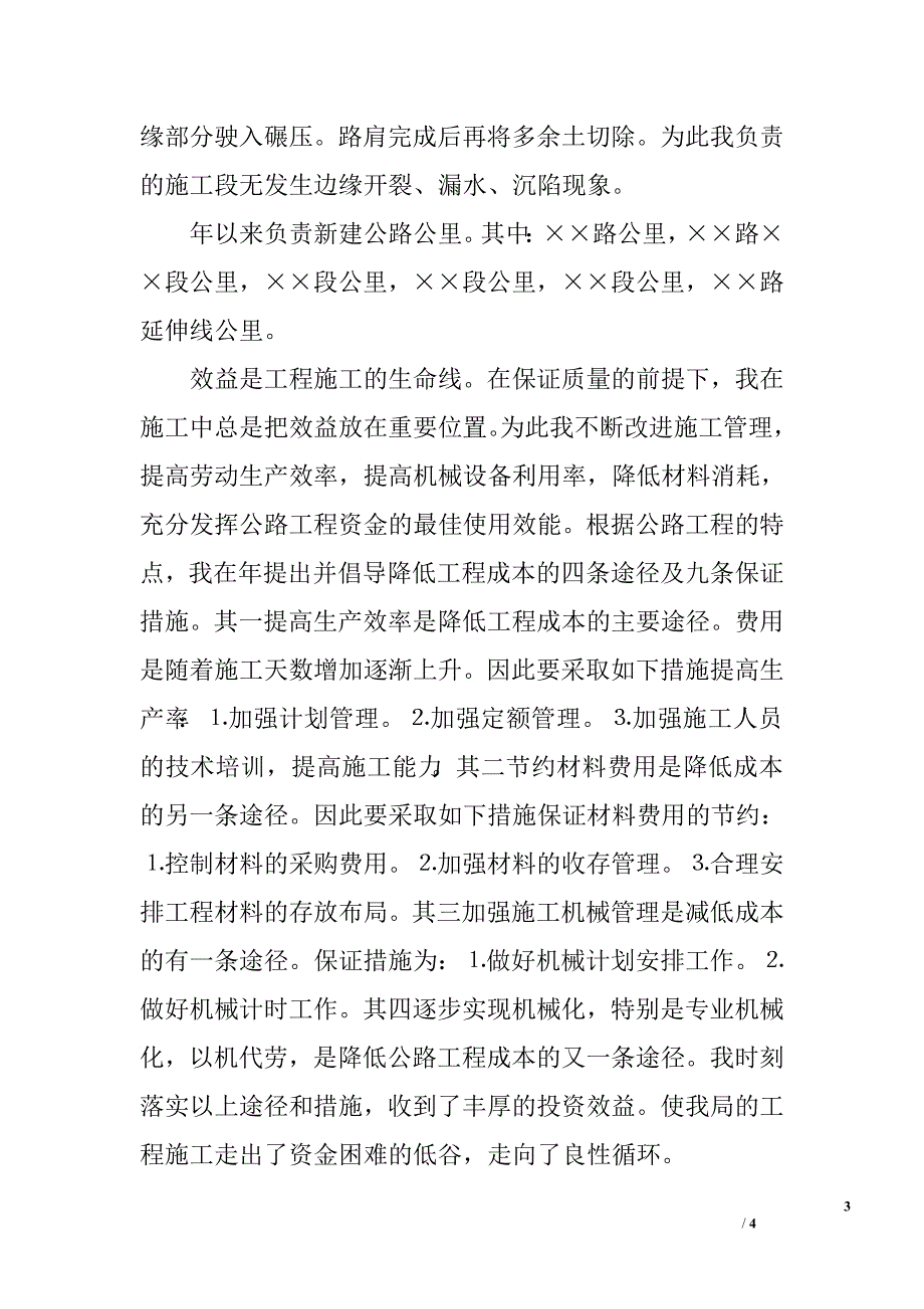 交通系统技师申报个人总结.doc_第3页