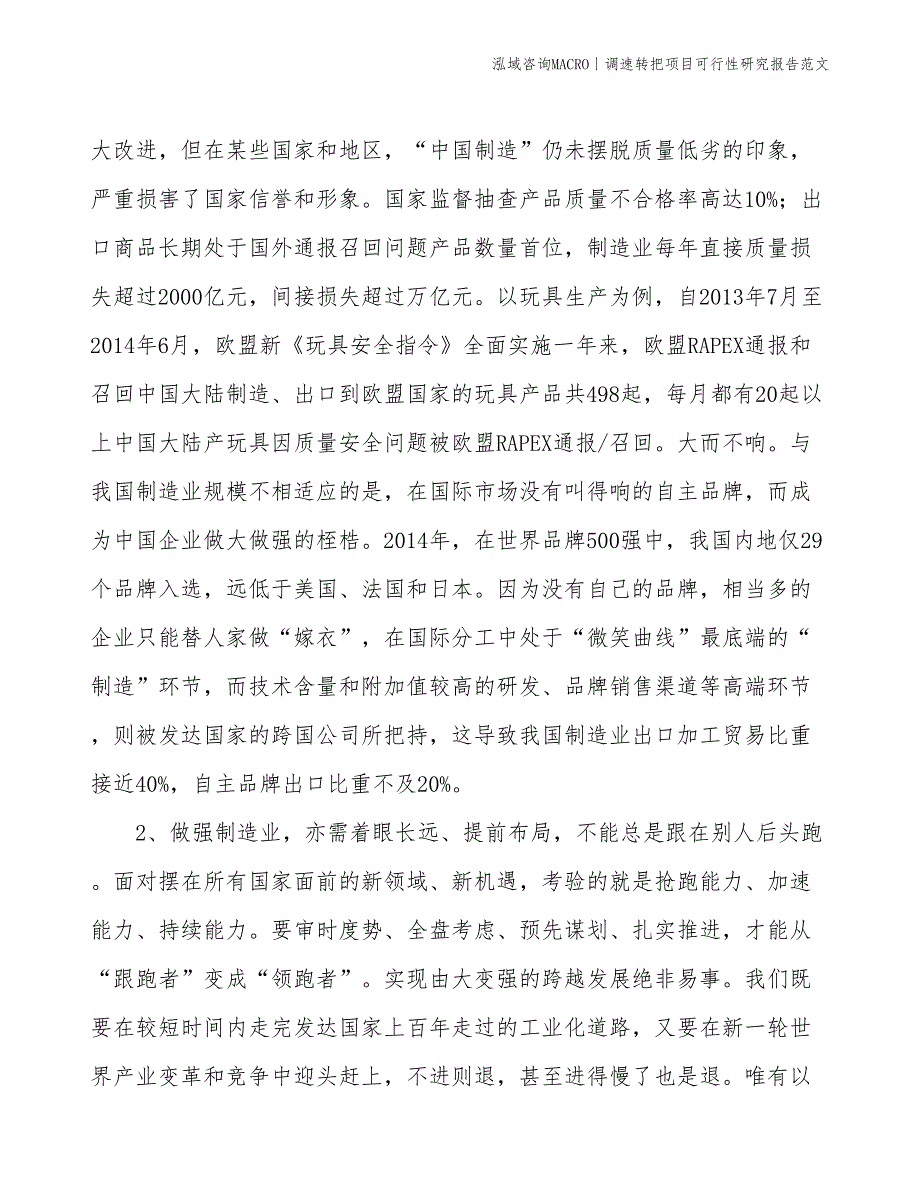 调速转把项目可行性研究报告范文(投资5300万元)_第4页