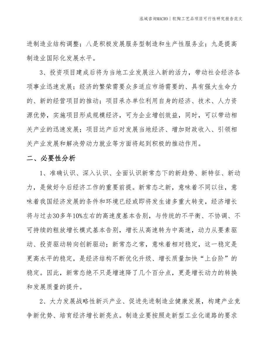 软陶工艺品项目可行性研究报告范文(投资8600万元)_第4页