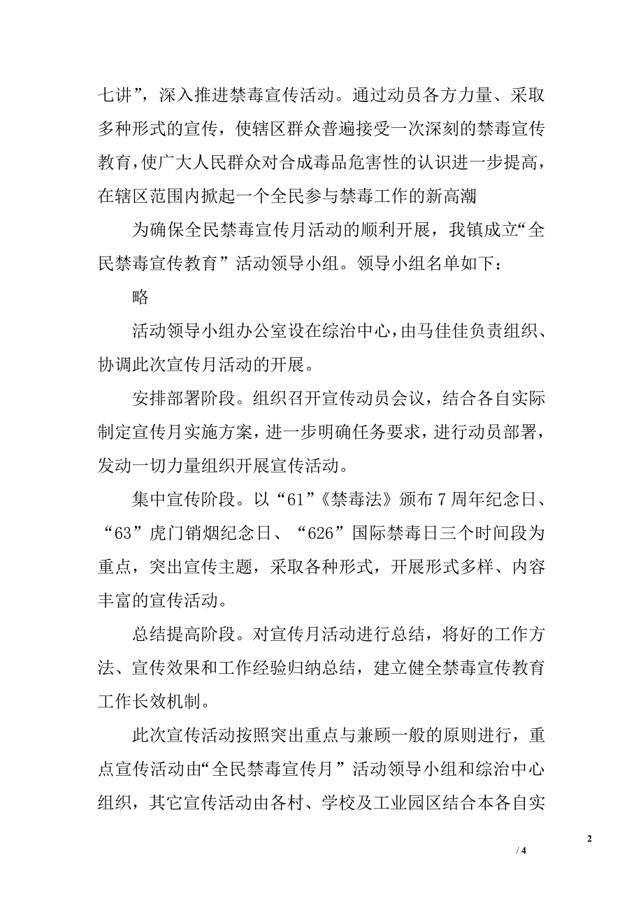 全民禁毒宣传月实施方案.doc_第2页